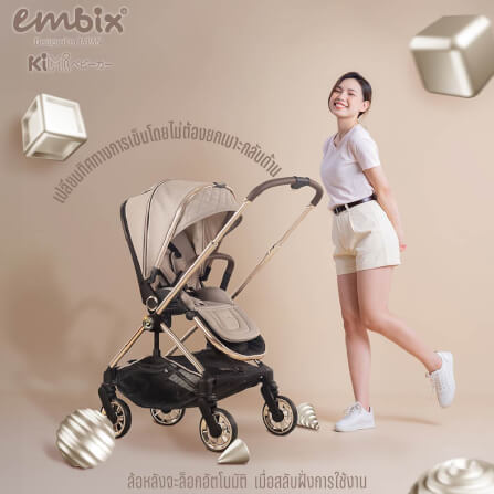 รถเข็นเด็กแบบเข็นได้สองทิศทาง EMBIX รุ่น KIMI ใช้ได้ตั้งแต่เเรกเกิด สีครีม_2